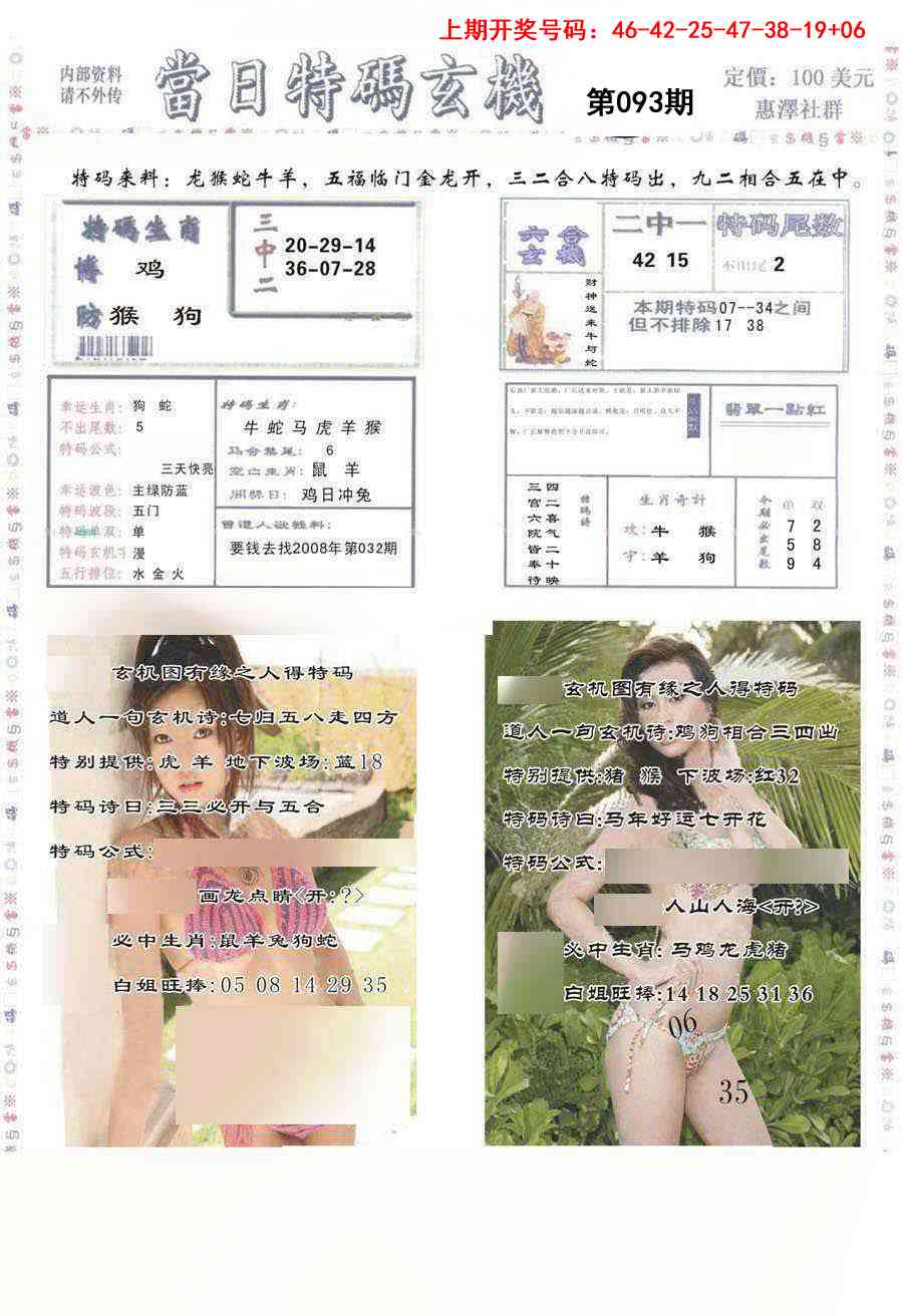 093期当日特码玄机-2[图]