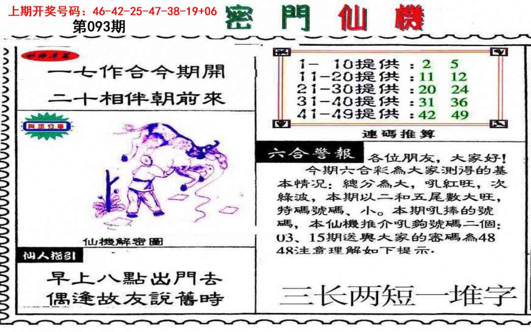 093期新密门仙机[图]