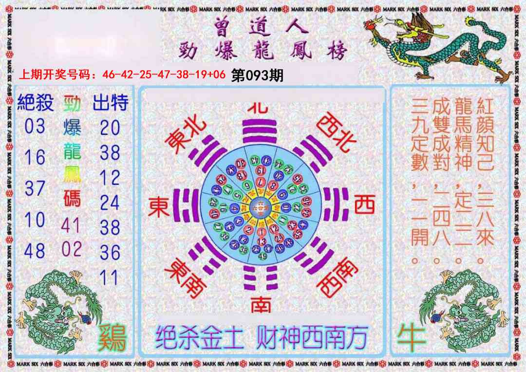 093期曾道人劲爆龙凤榜[图]