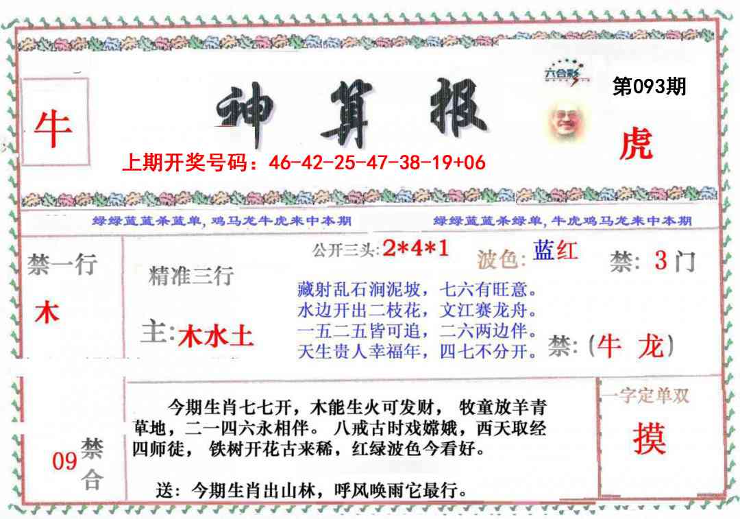 093期神算报[图]