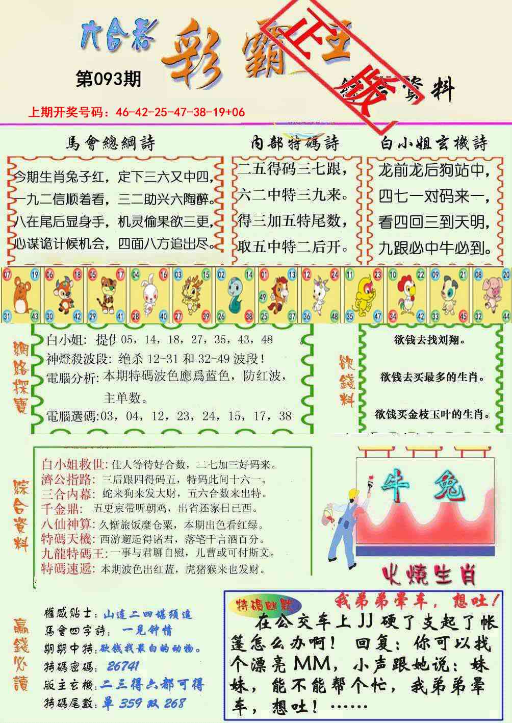 093期精装彩霸王[图]