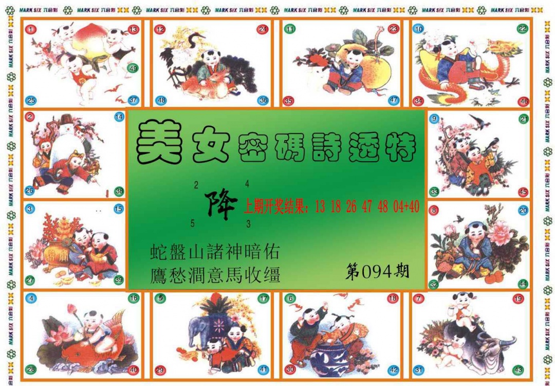 094期六合财经B[图]