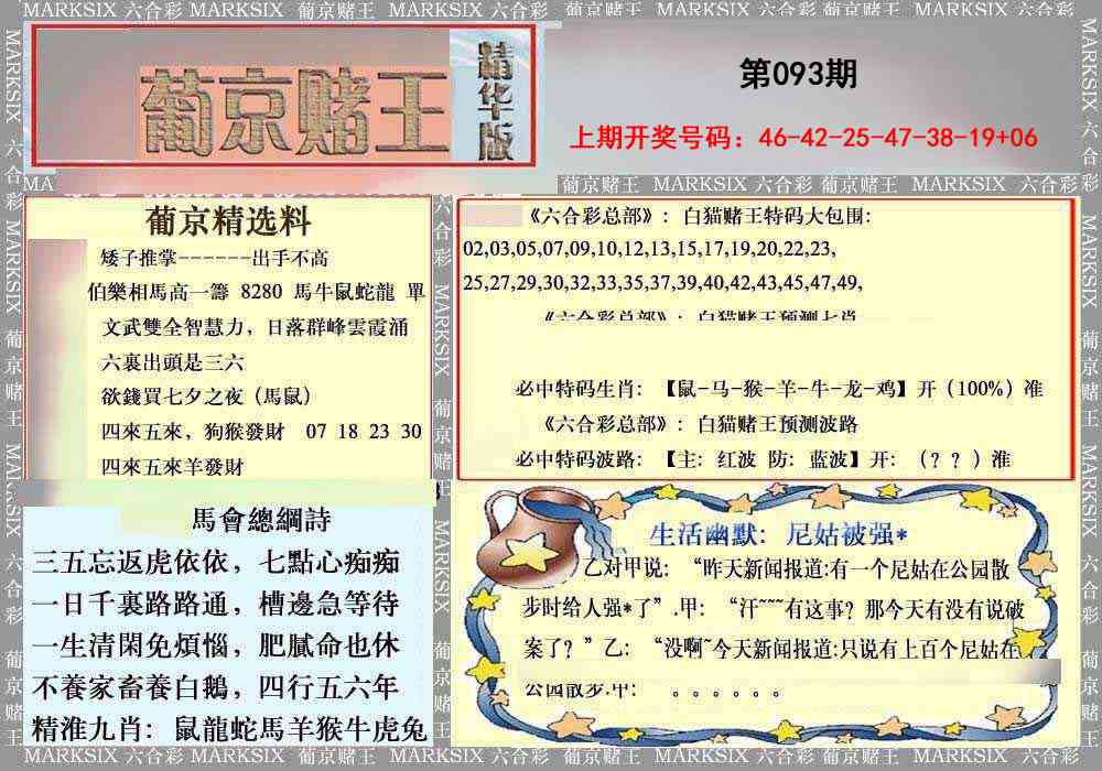 093期葡京赌王（正版）[图]