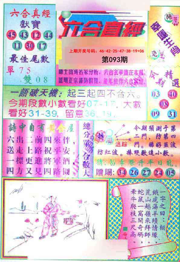 093期六合真经[图]