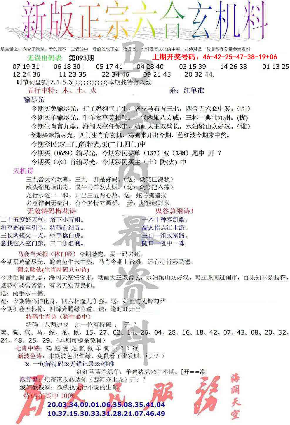 093期正宗六合玄机料[图]