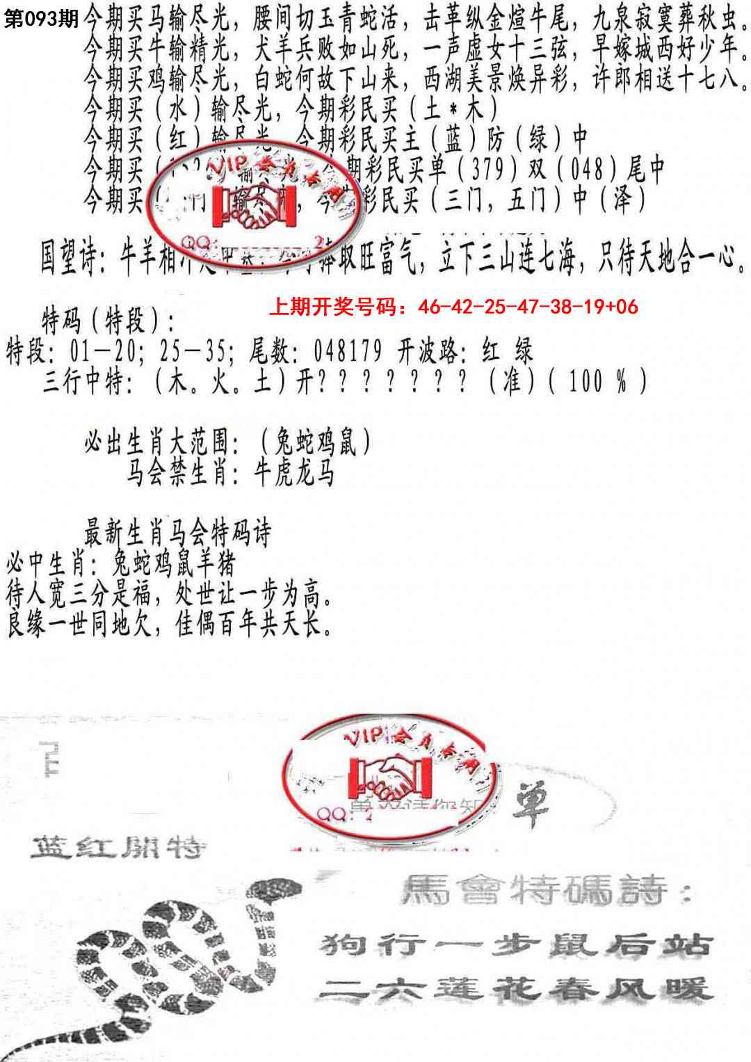 093期蛇报B[图]