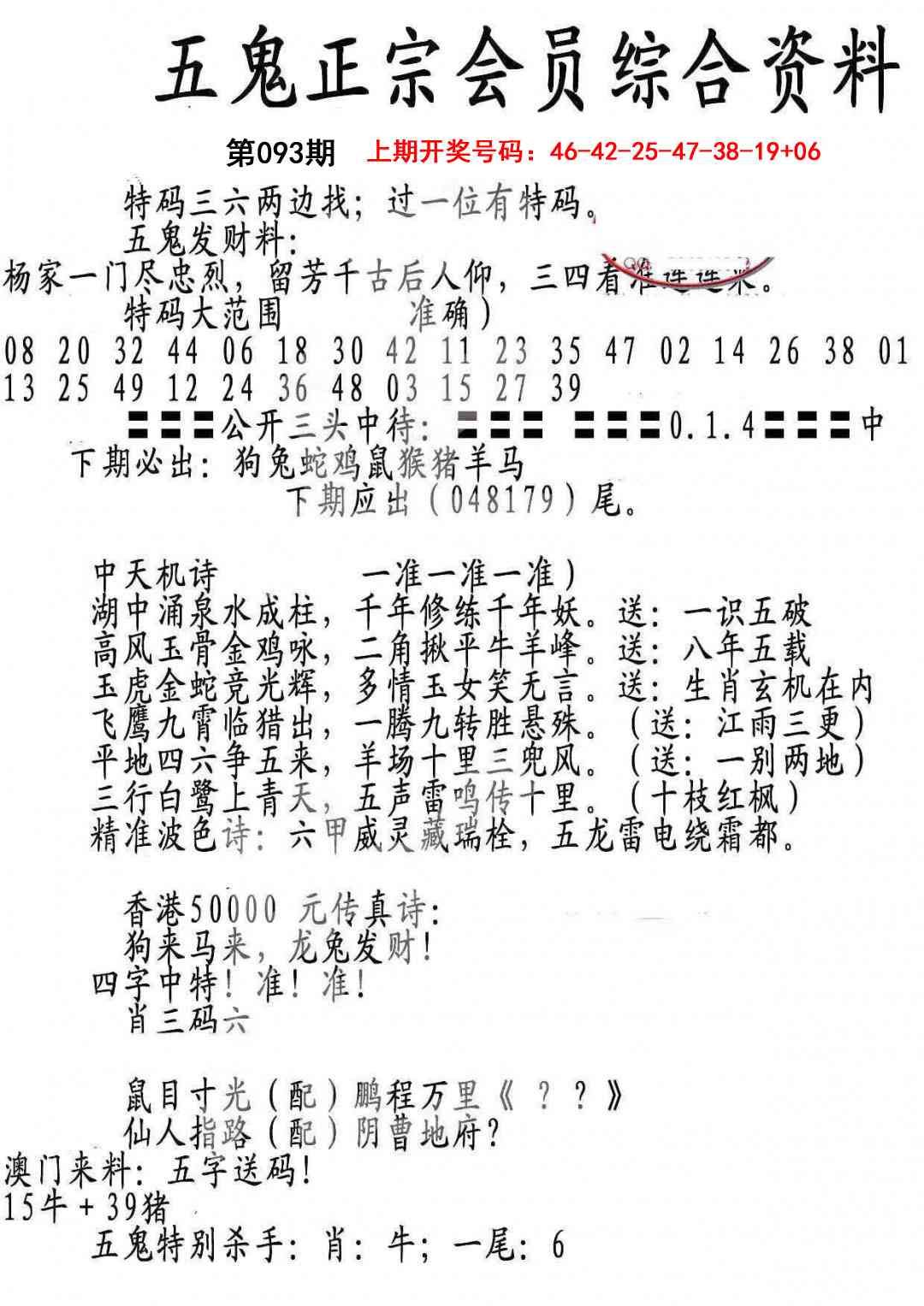 093期蛇报A[图]