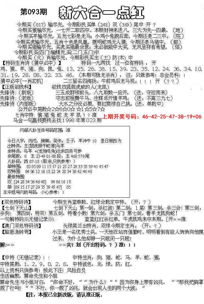 093期六合一点红A[图]