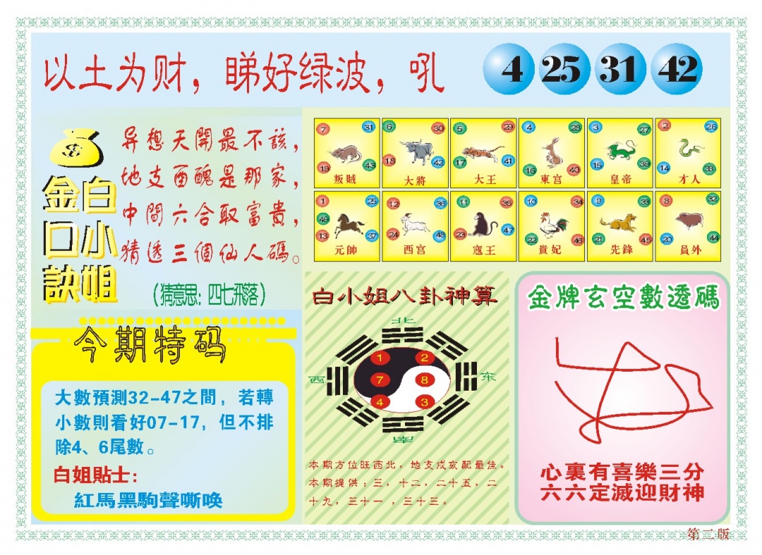 094期白小姐内幕B[图]