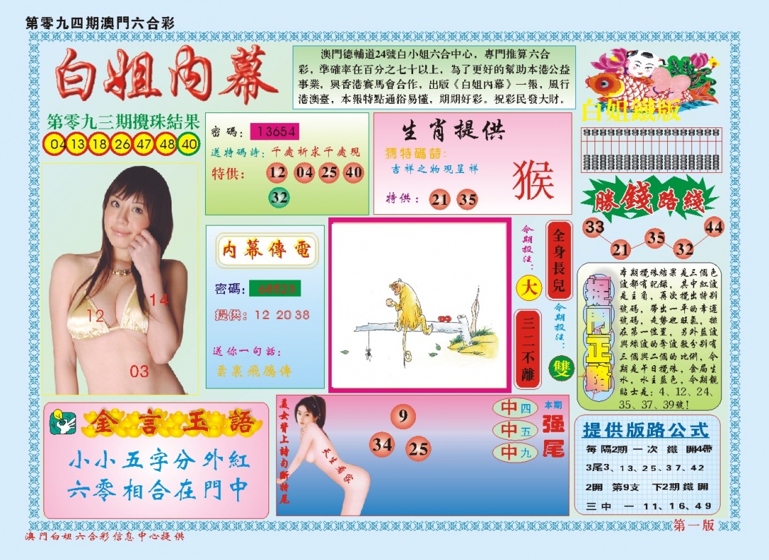 094期白小姐内幕A[图]