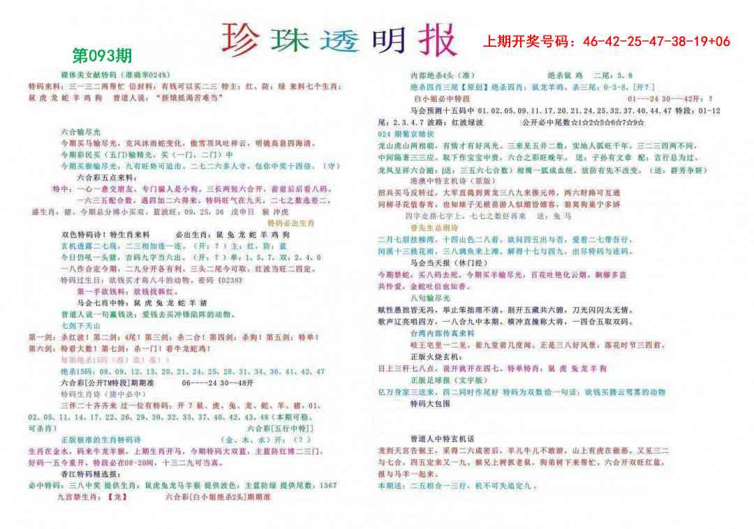 093期珍珠透明报[图]