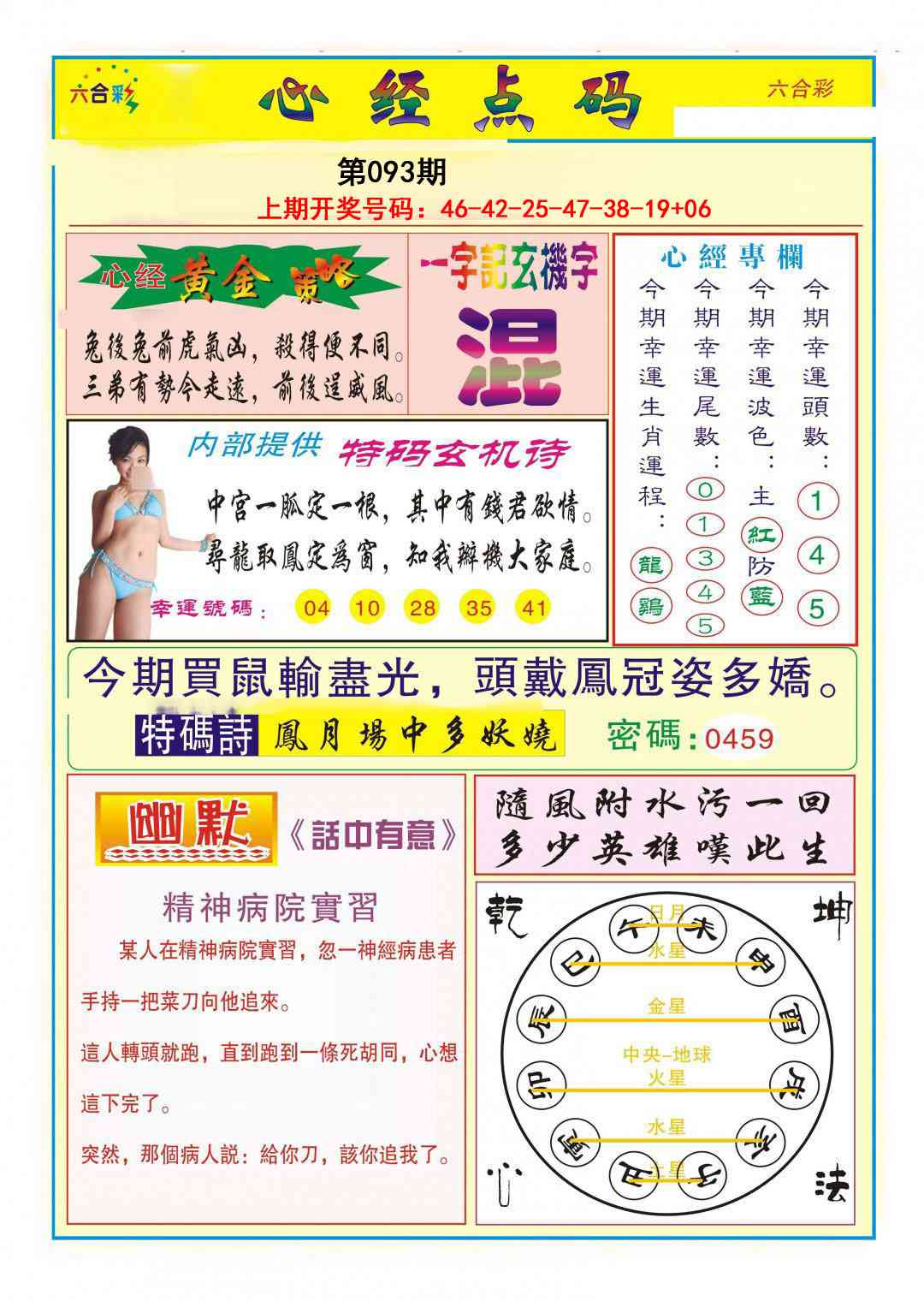 093期心经点码b[图]