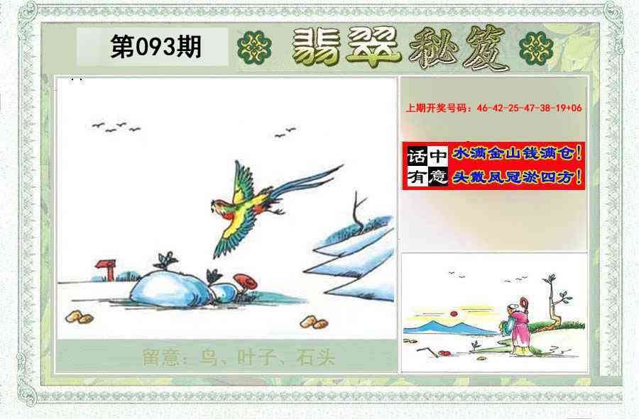 093期翡翠秘笈(信封)(另版)[图]
