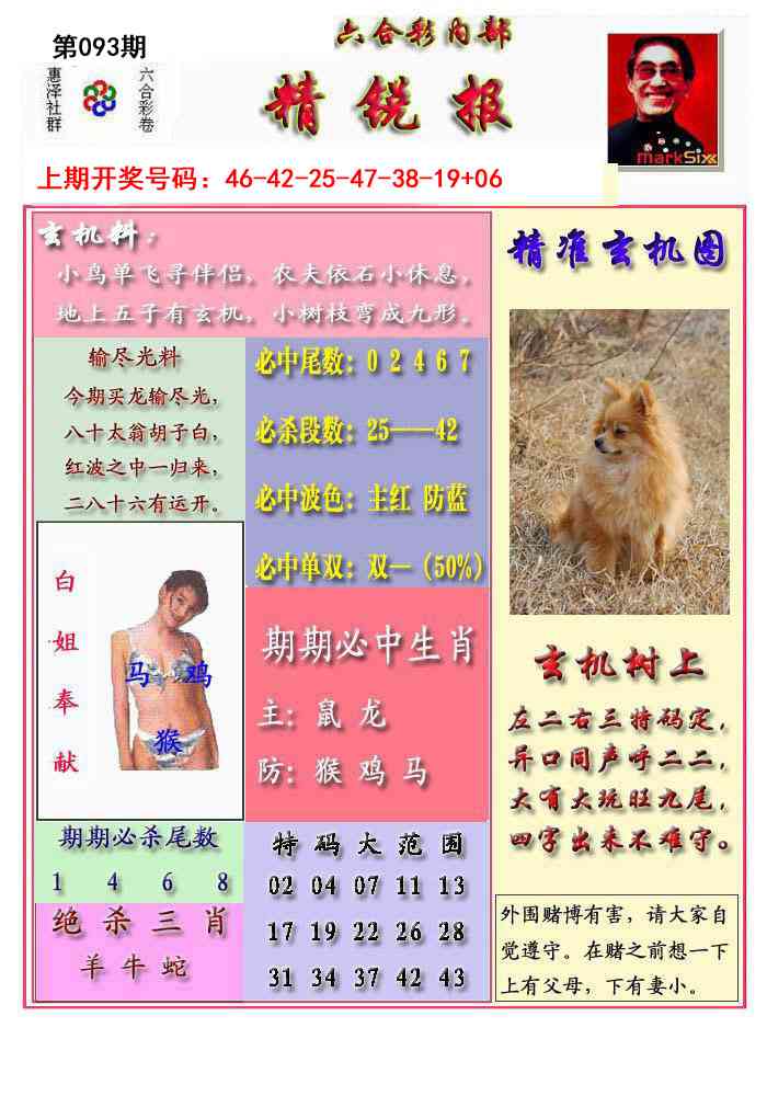 093期精锐报[图]