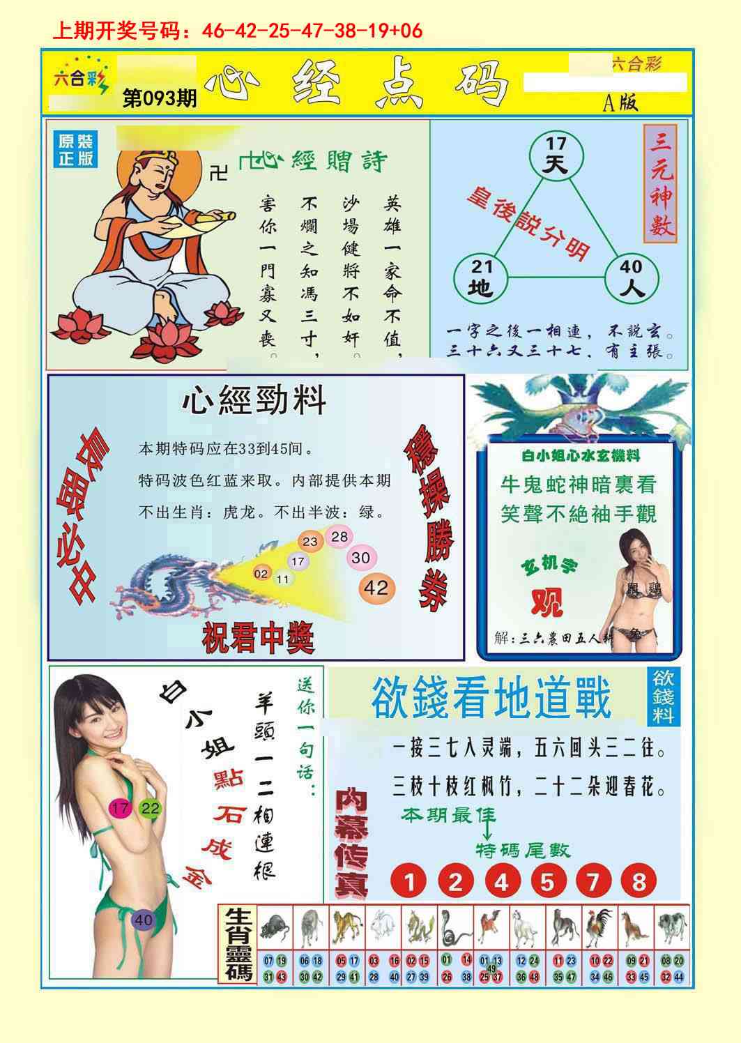 093期心经点码a[图]