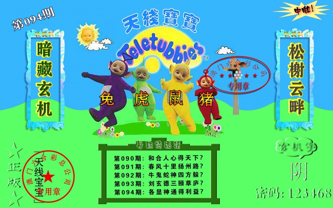 094期宝宝玄机报[图]