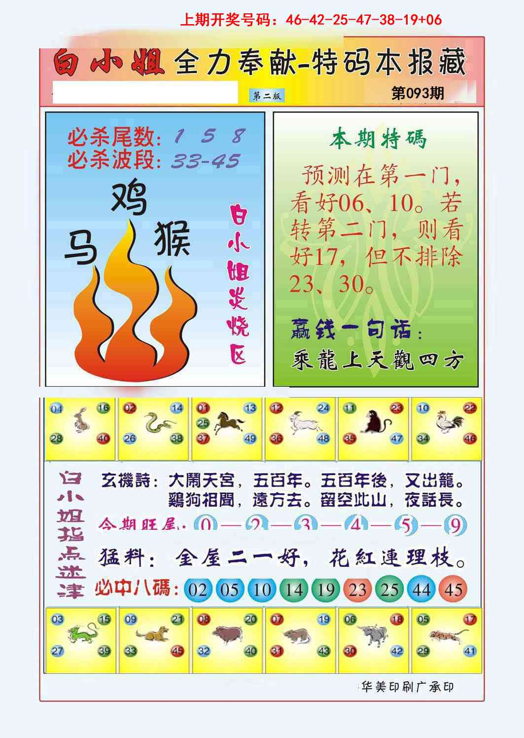 093期白小姐救世民B[图]