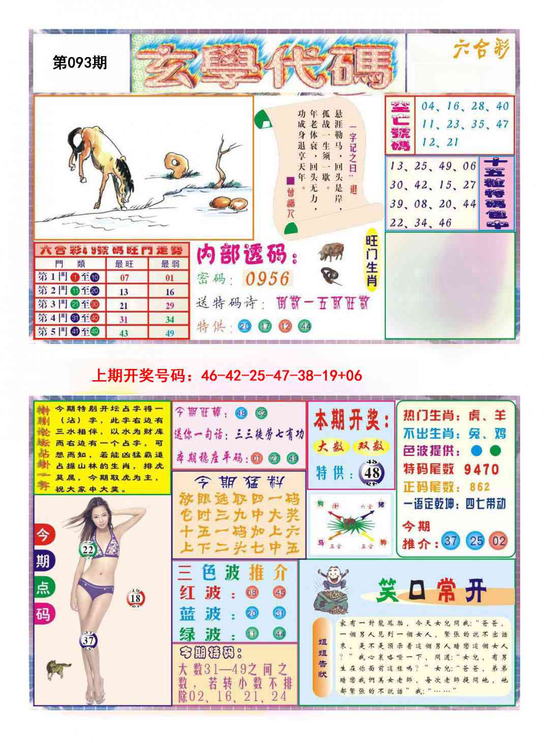 093期玄学代码[图]