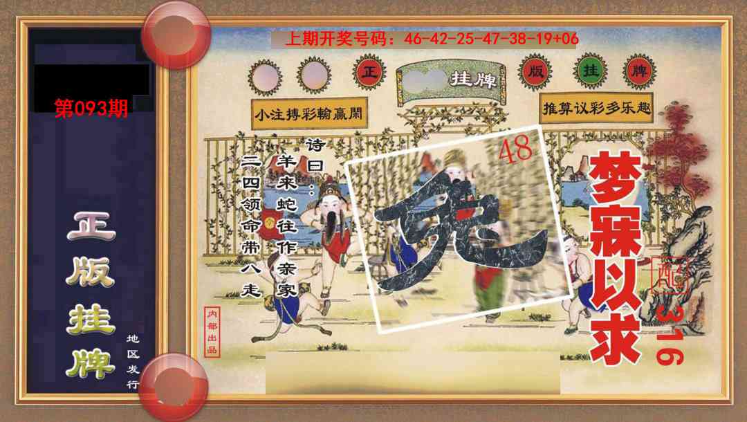 093期正版挂牌[图]