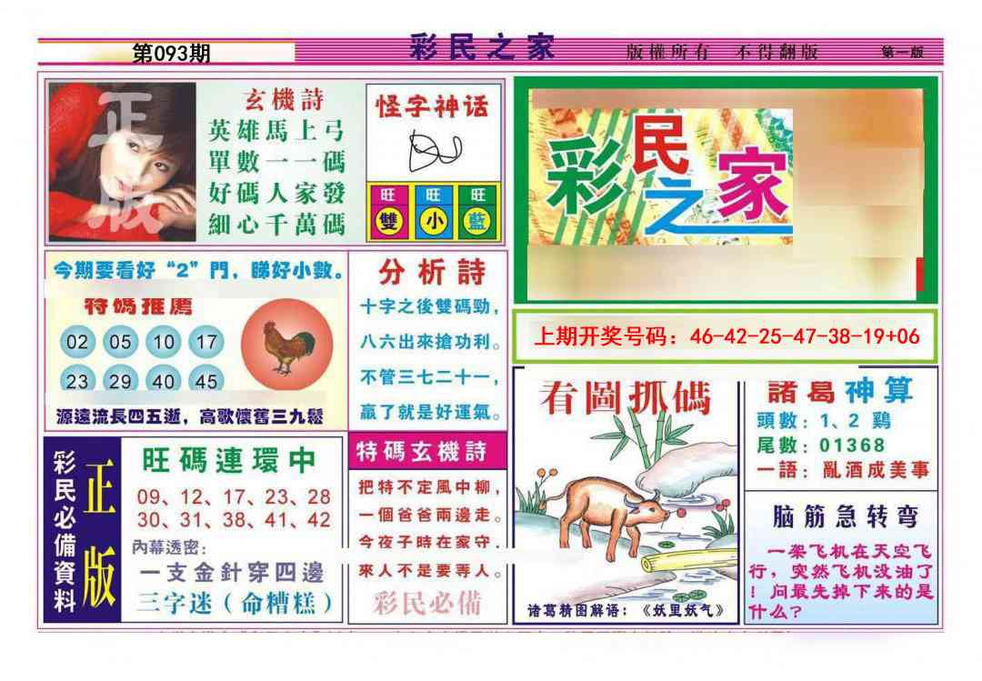 093期彩民之家A[图]