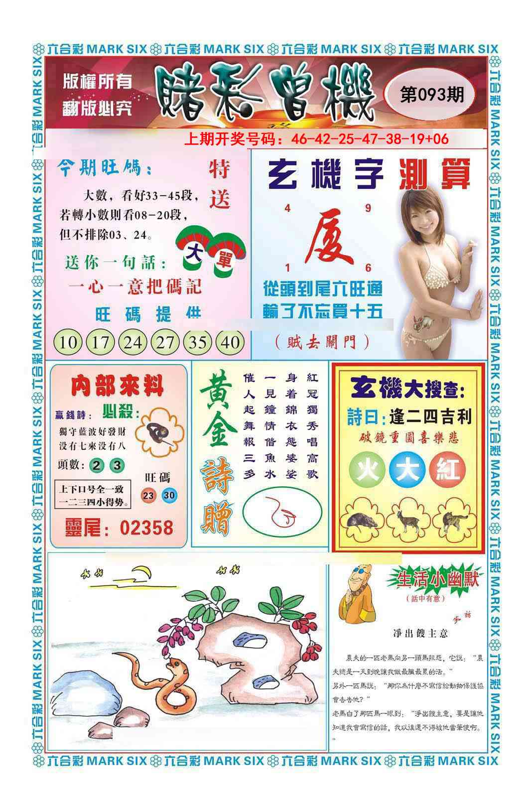 093期赌彩曾机[图]