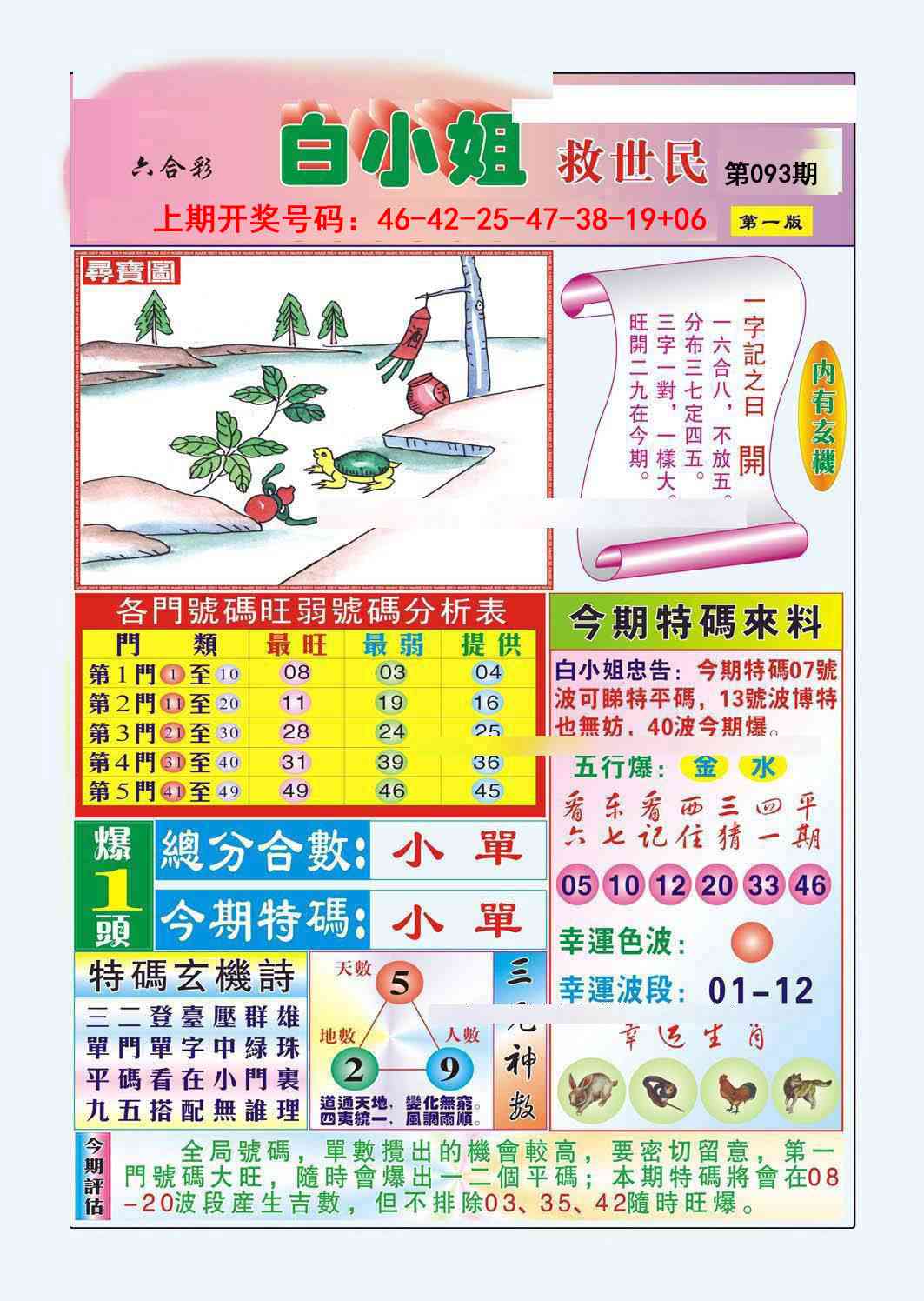 093期白小姐救世民A[图]